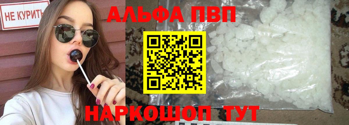 A PVP Соль Балабаново