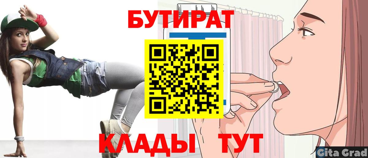 БУТИРАТ жидкий экстази Балабаново