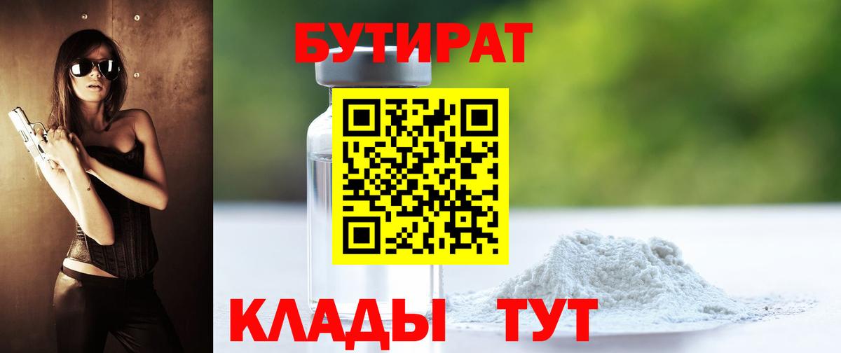 Балабаново  Бутират  Вход с VPN  Бутират жидкий экстази 