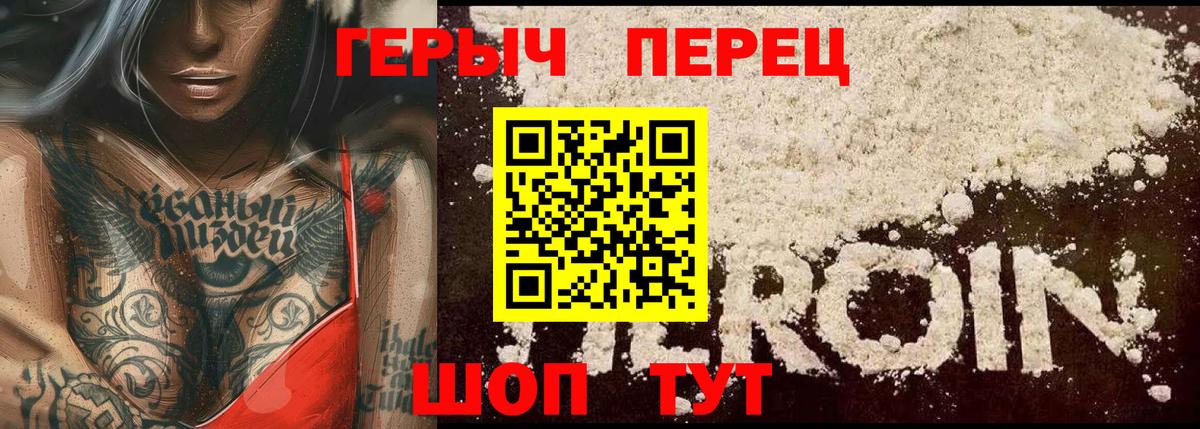 Героин белый  Вход с VPN  Балабаново 