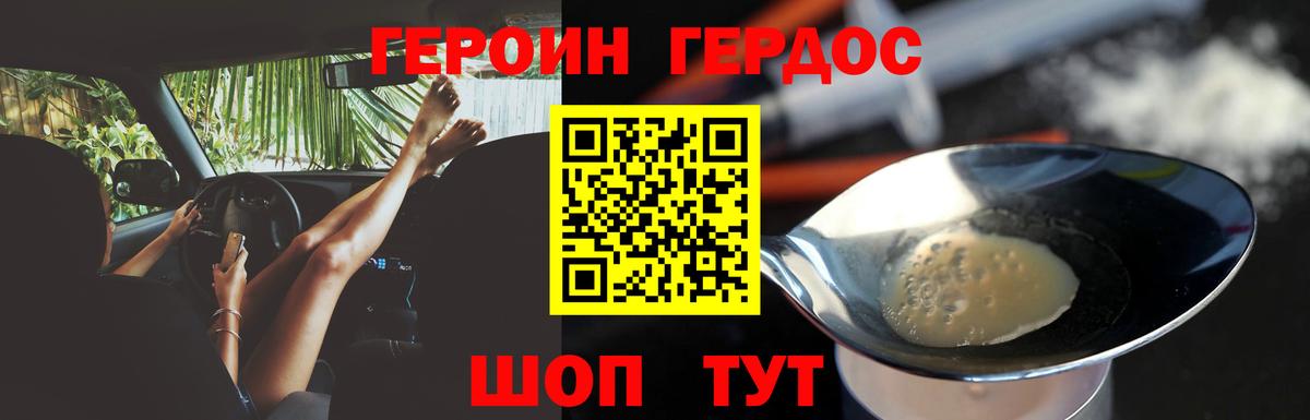 ГЕРОИН VHQ Балабаново