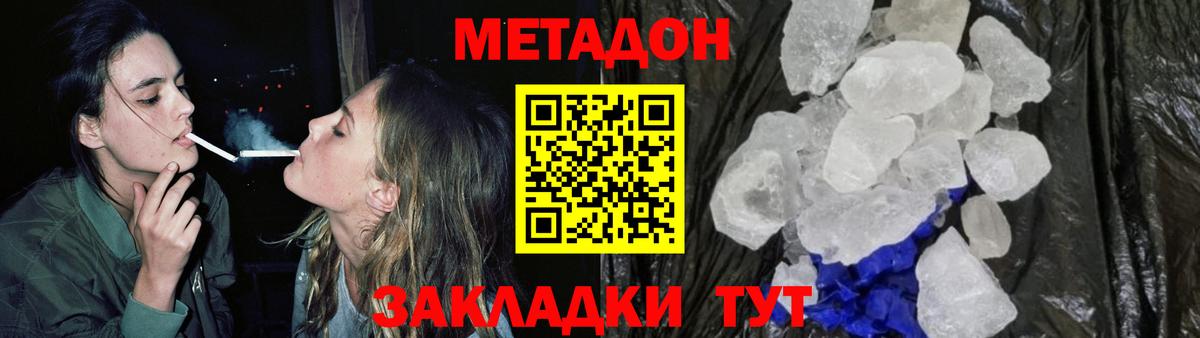 Балабаново  Метадон VHQ  Вход с VPN 